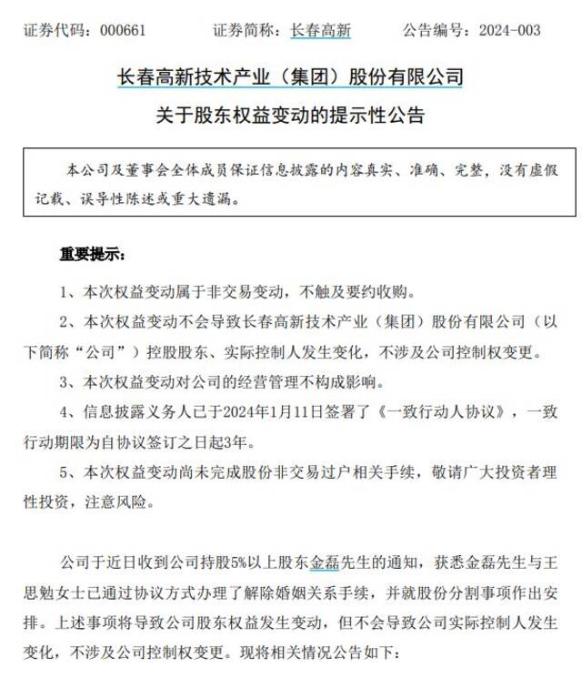 上市公司天价离婚再现！前妻分走40亿元，当天缩水2.5亿