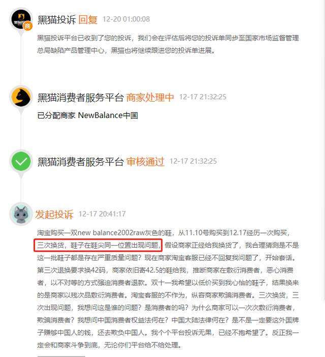 12月黑猫投诉服饰领域红黑榜：NewBalance三次退换仍溢胶