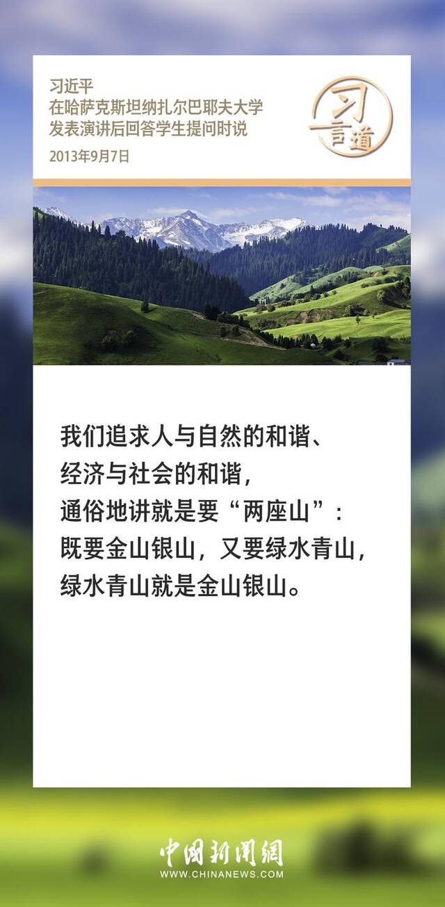 习言道｜在这个问题上，我们没有别的选择