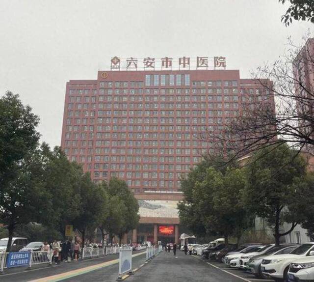 涉事的六安市中医院