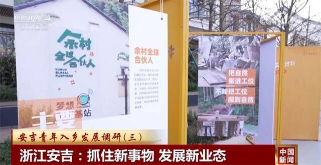 抓住新事物发展新业态 多渠道积极探索为乡村振兴“增色添彩”