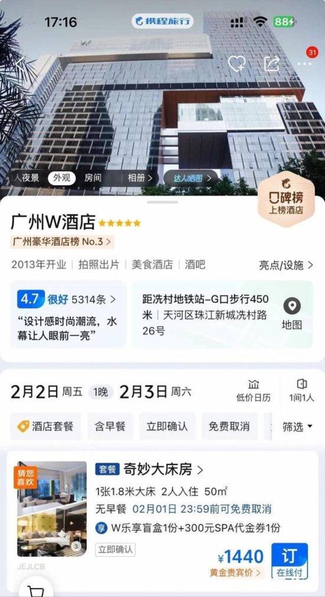 广州W酒店涉嫌违规停业？回应称是运营调整、升级改造