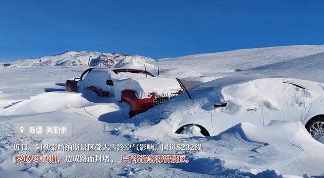 新疆阿勒泰雪崩致道路中断，目前已抢通一条上山通道