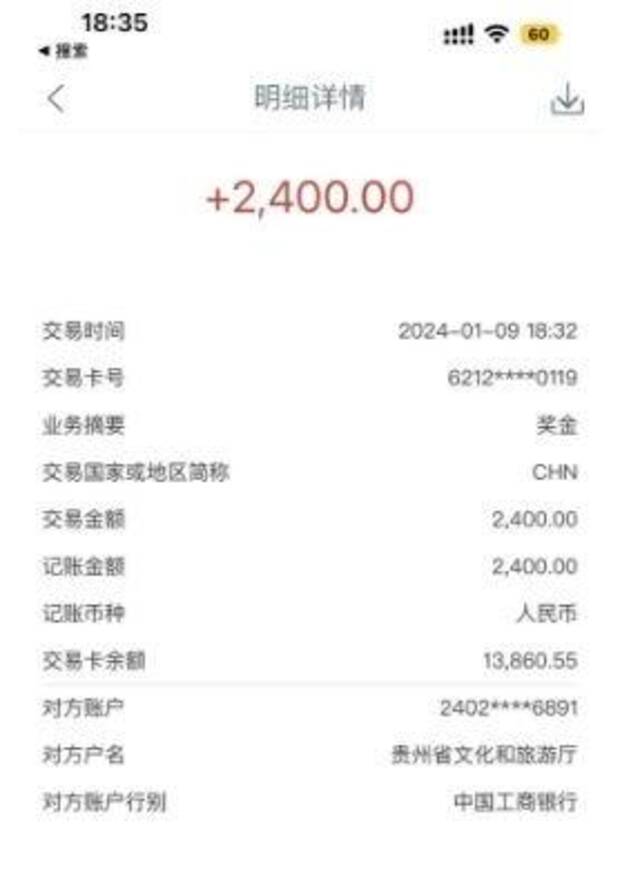 小伙吐槽、举报贵州旅游乱象 获贵州文旅局奖励3000元