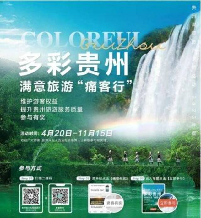 小伙吐槽、举报贵州旅游乱象 获贵州文旅局奖励3000元