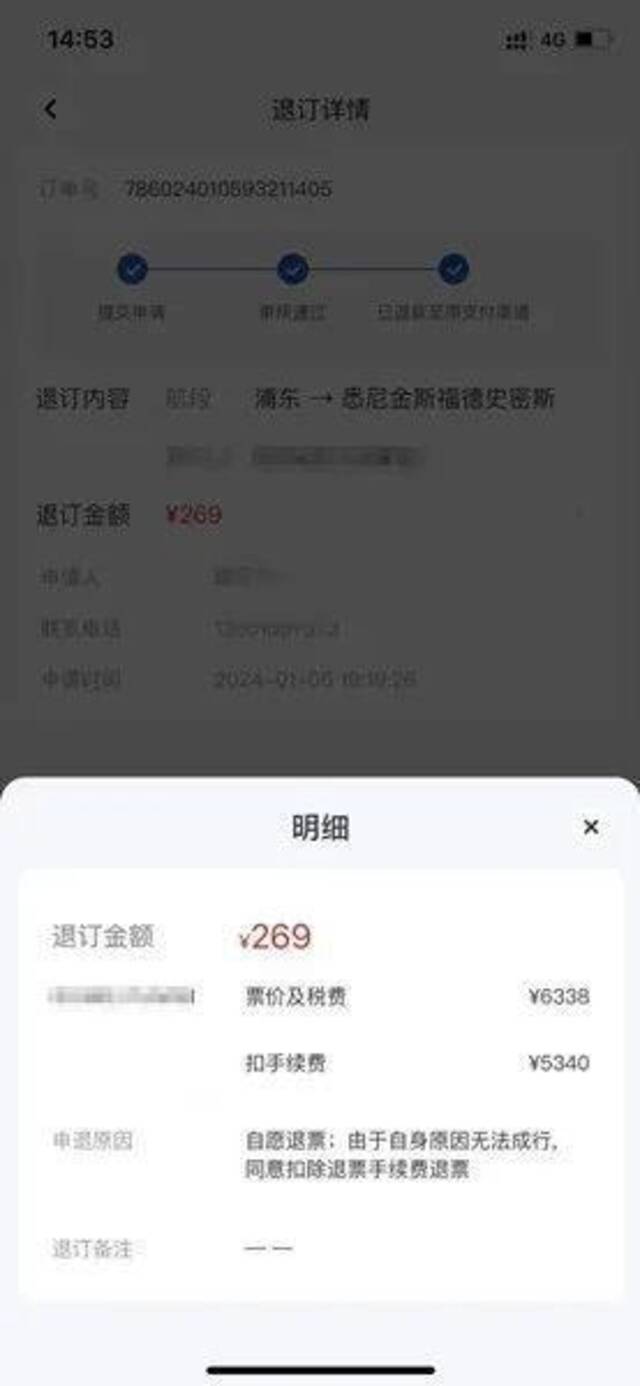 男子买机票选错日期实付6338元，几分钟后退款到账仅269元，东航回应