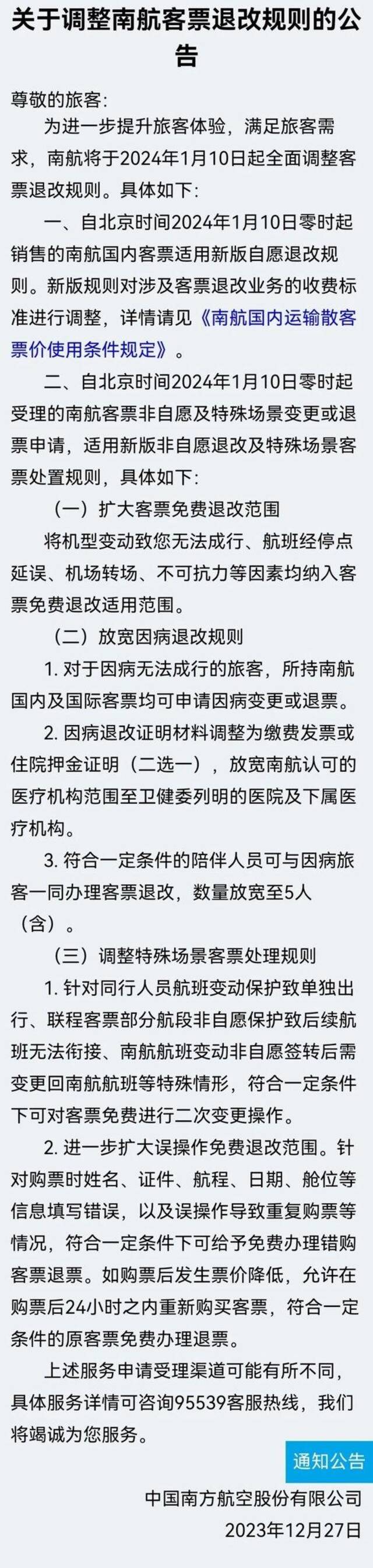 男子买机票选错日期实付6338元，几分钟后退款到账仅269元，东航回应