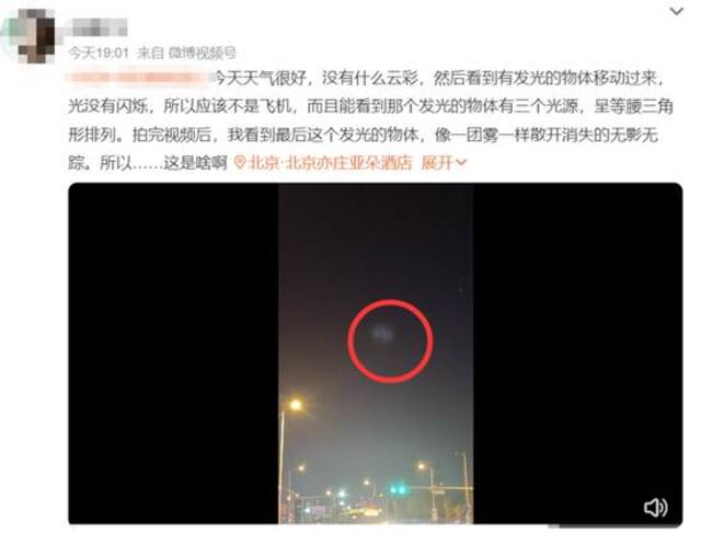 昨晚北京上空出现疑似不明飞行物？多位网友目击：有三个光源飞得很快