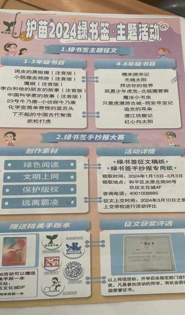 沈阳有小学要求寒假到指定地点购买儿童读物？官方回应