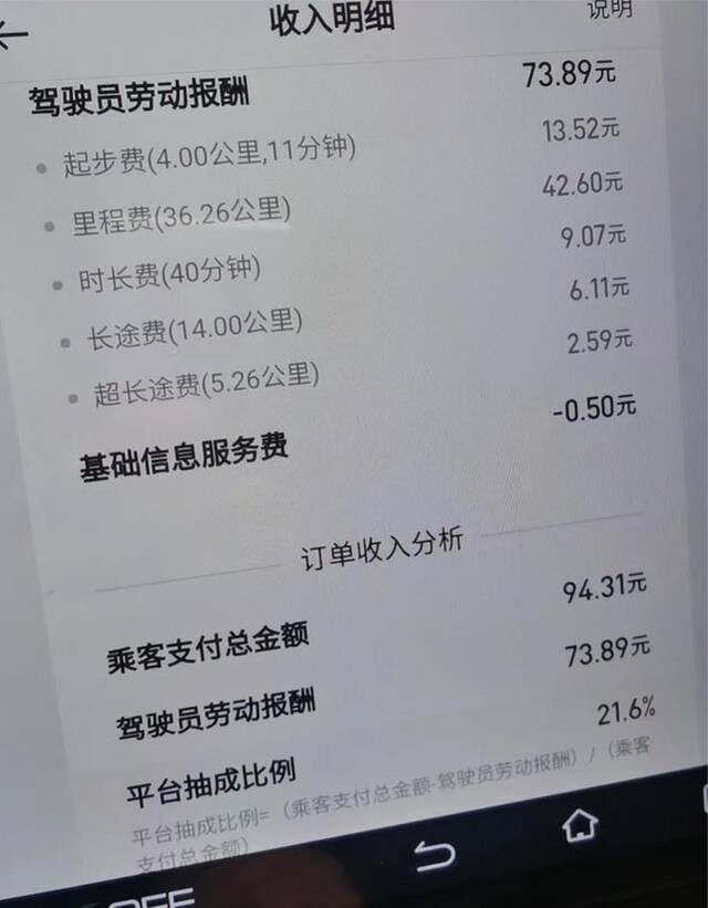 刘师傅的收款界面。