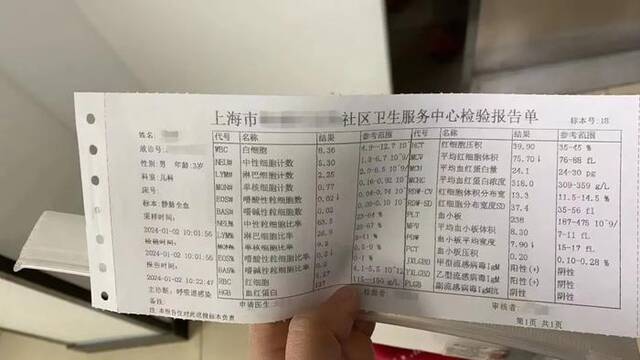 杨芸孩子在社区医院的检验报告单受访者供图