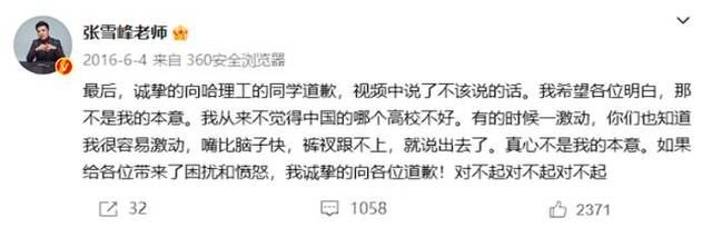 张雪峰宣布：将捐款100万