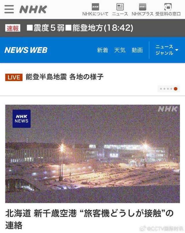 日媒：香港客机与大韩航空客机在日本北海道机场相撞