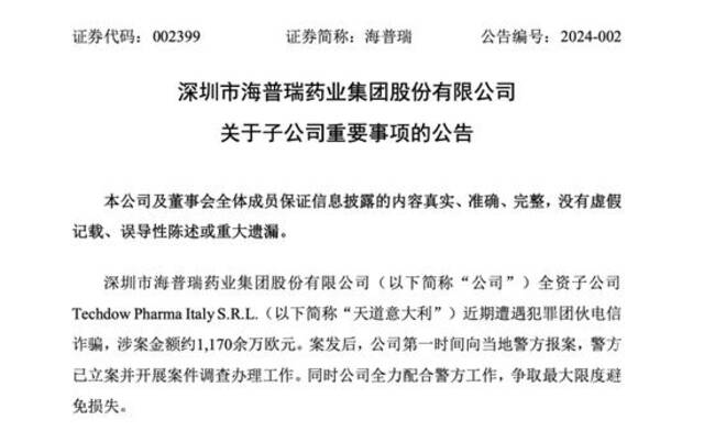 A股史上最大电诈案！一上市公司被骗近1个亿，风头曾盖过茅台，老板还做过中国首富