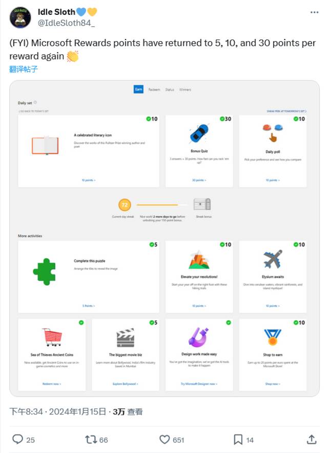 每次最高 30 点，微软恢复 Rewards 计划奖励制度