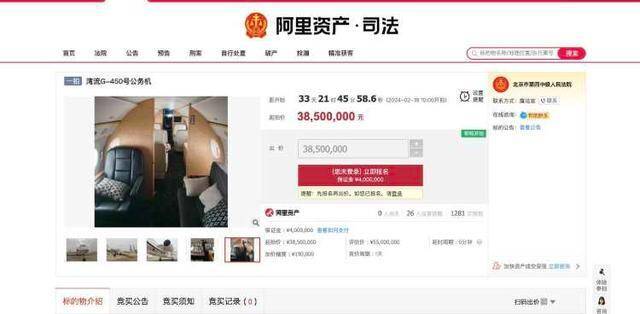 3850万元起！北京一豪华商务飞机打七折司法拍卖