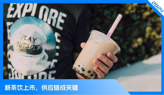 新茶饮上市背后：流水的品牌，铁打的供应链