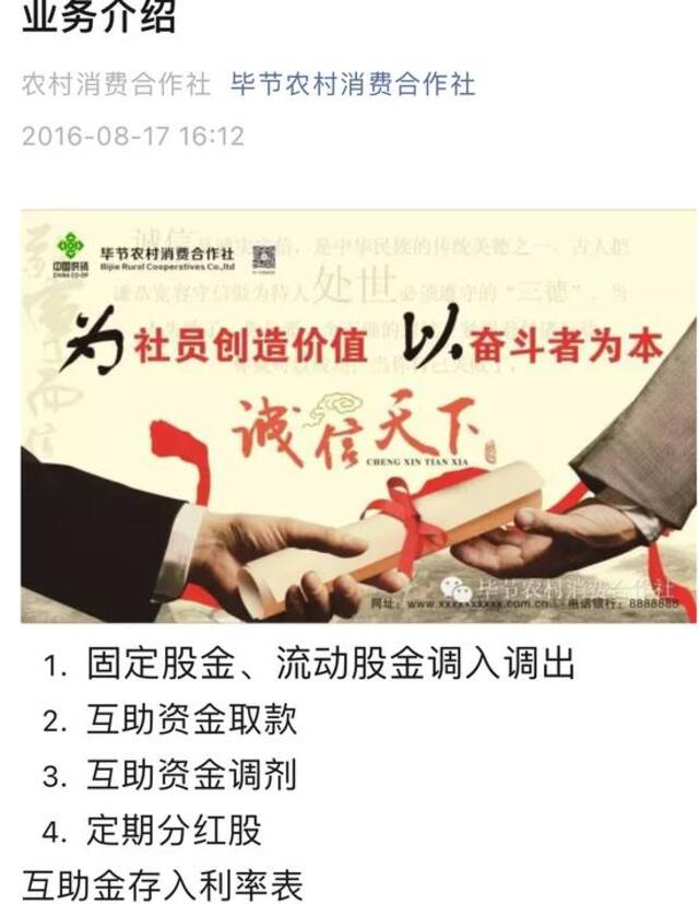 因入股金取不出，毕节一消费合作社被居民怒砸？当地回应：几个花盆被砸