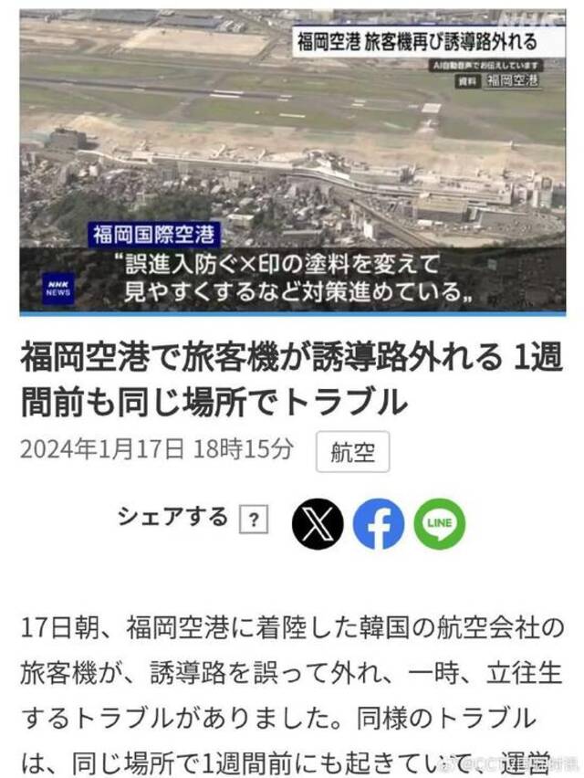 突发！日本机场又一起事故！韩国波音客机降落时，滑出跑道！现场图曝光……