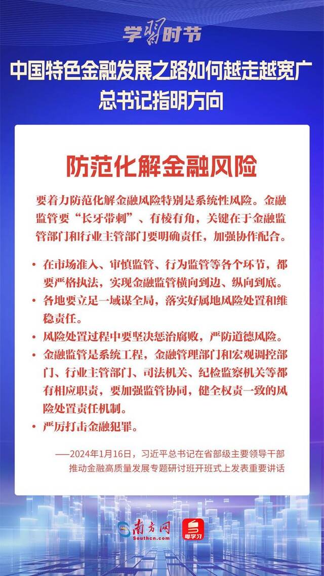 学习时节｜中国特色金融发展之路如何越走越宽广？总书记指明方向