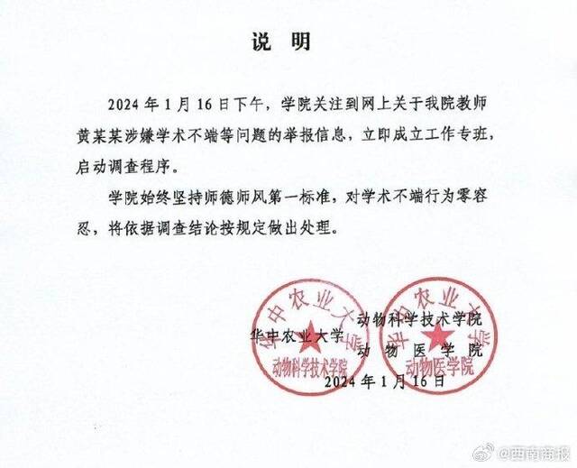 华中农大涉嫌学术不端教授多项专利被驳回