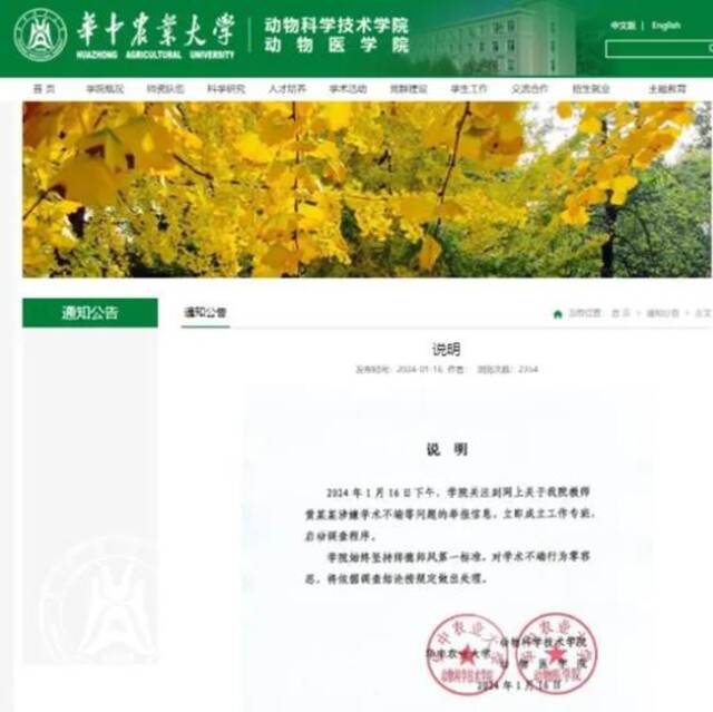 华中农大涉嫌学术不端教授多项专利被驳回