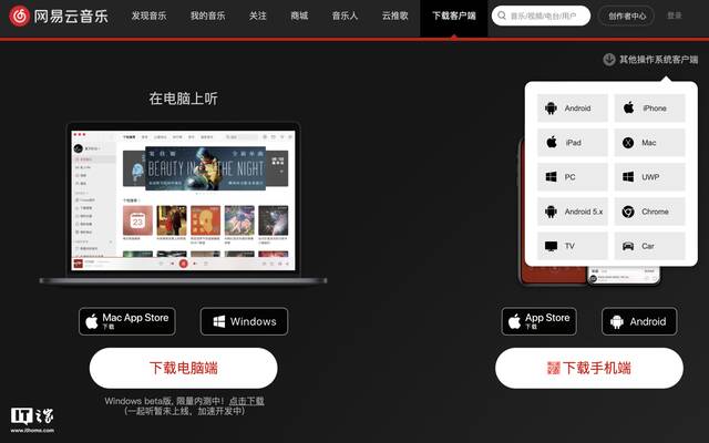 网易云音乐车机版客户端上线官网：APK 格式、播放会员曲库歌曲需 SVIP