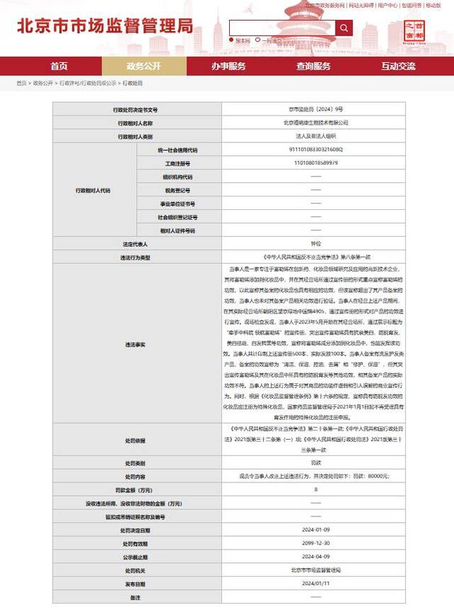 虚假宣传！任泽平带货的头发营养液，背后备案公司被处罚