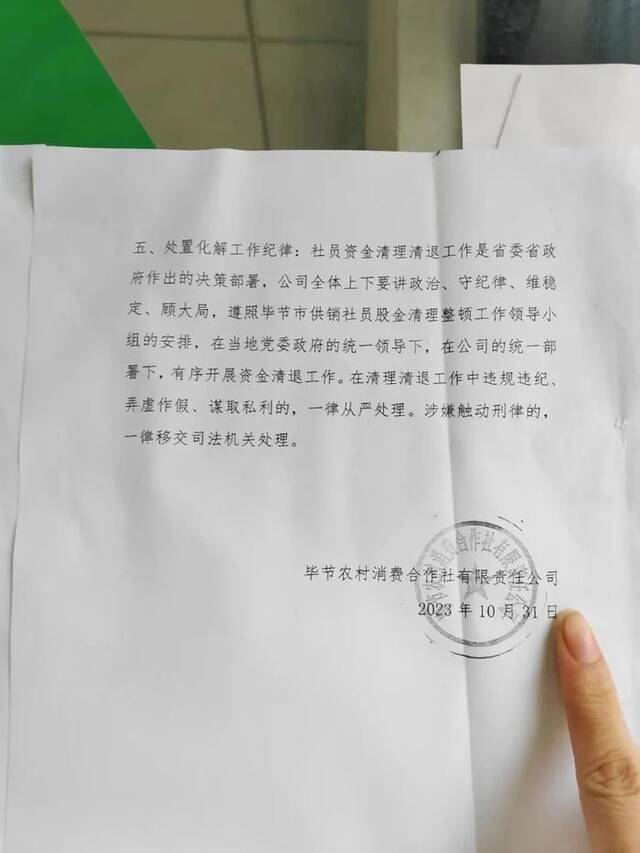 毕节农村消费合作社兑付难？社员：不接受置换