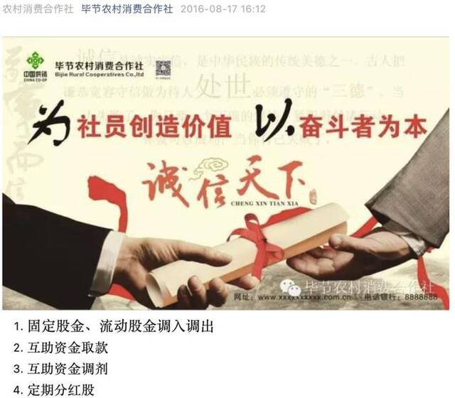 毕节农村消费合作社兑付难？社员：不接受置换