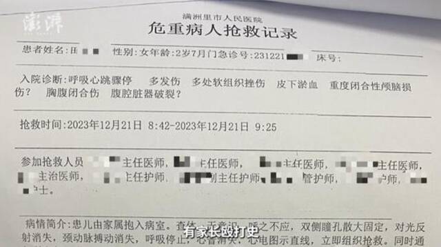 2岁女童送医后死亡，其父承认“时常殴打孩子”已被刑拘