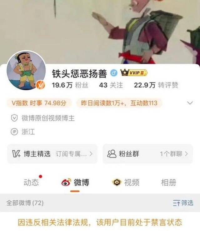 网红“铁头”社交账号被禁言 此前直播自曝嫖娼经历