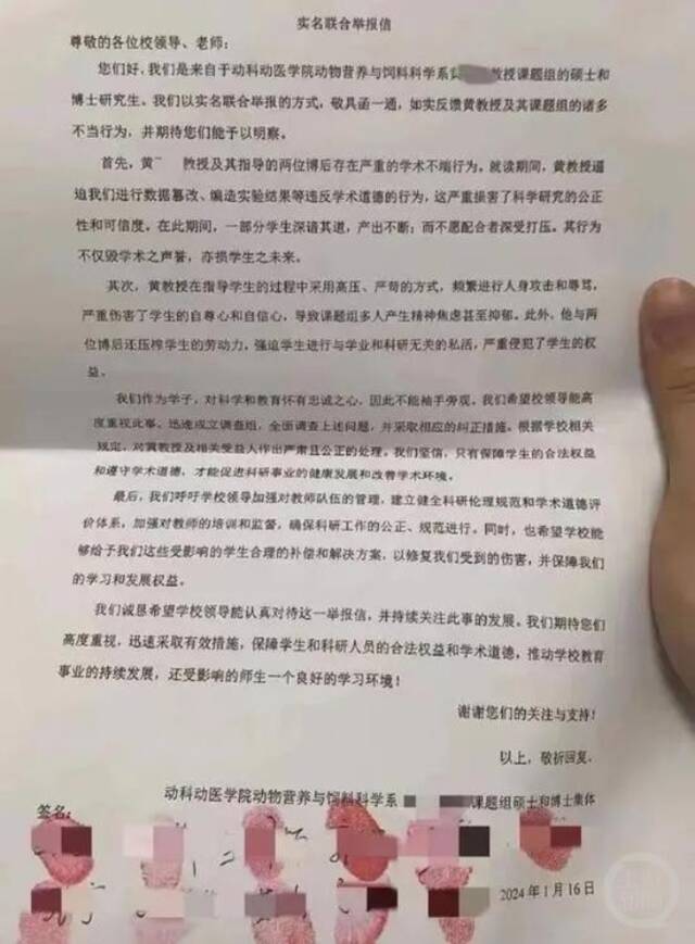 学生联名实名举报导师存在学术不端行为。网络图