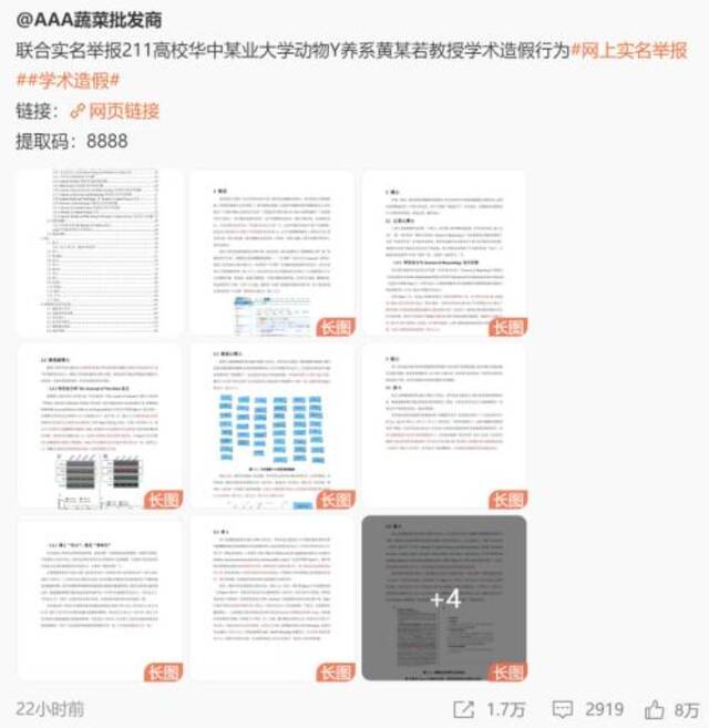 华中农业大学：教师黄某某存在学术不端行为