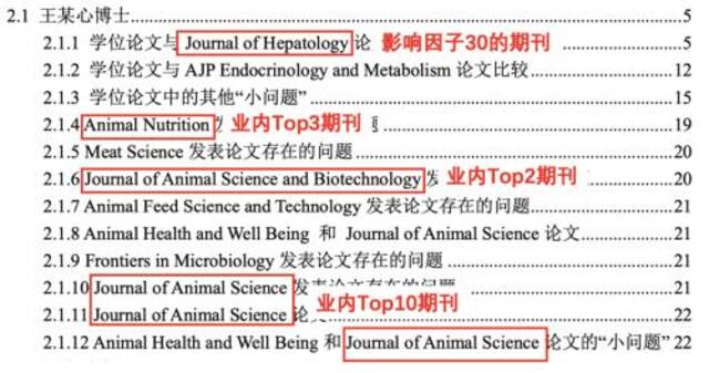 华中农业大学：教师黄某某存在学术不端行为