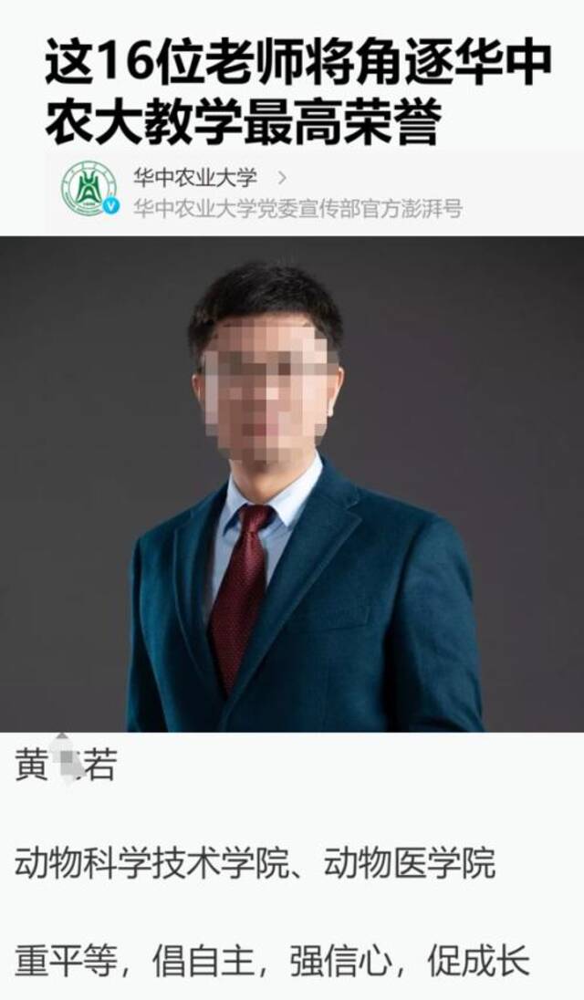 华中农业大学：教师黄某某存在学术不端行为