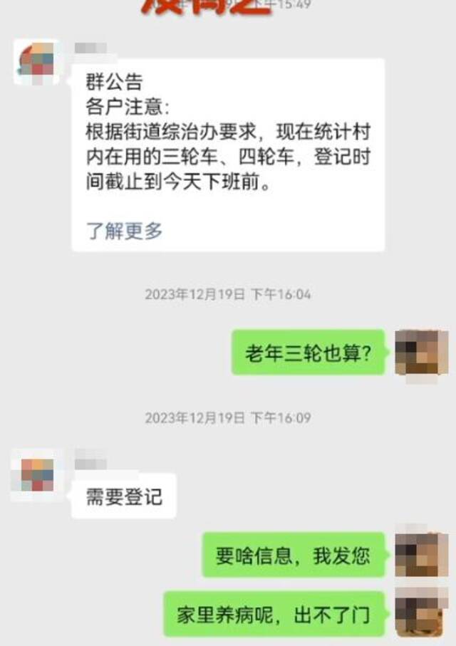 “有小孩误发两个句号也罚！”天津男子称在微信群发言被村委会罚款200元，多方回应
