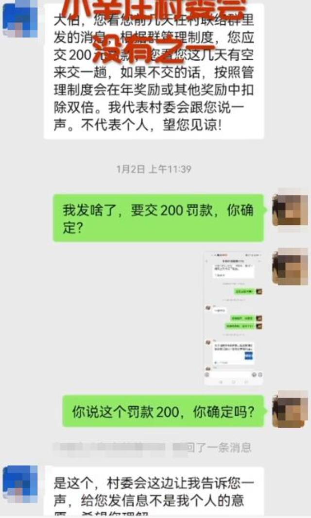 “有小孩误发两个句号也罚！”天津男子称在微信群发言被村委会罚款200元，多方回应