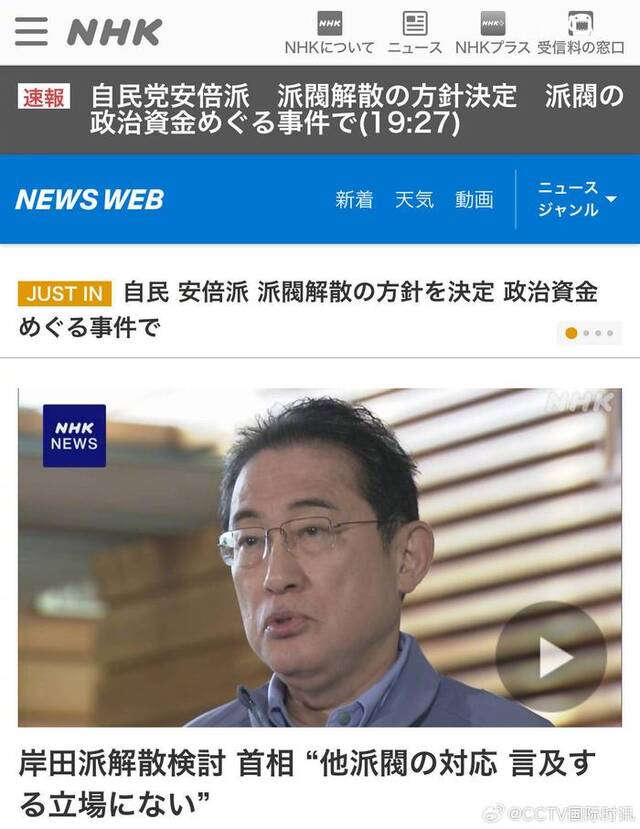 日本执政党自民党多派系的政治“黑金”丑闻持续发酵