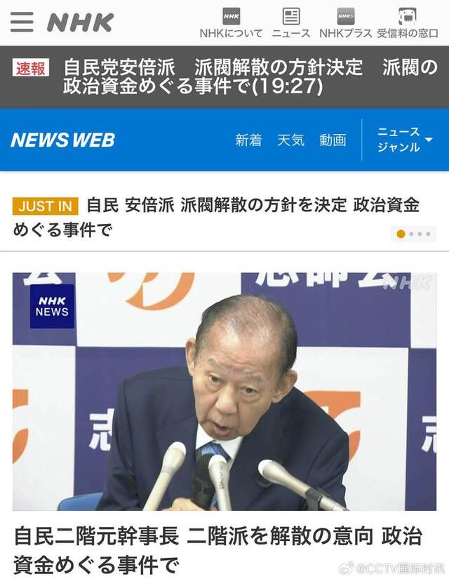 日本执政党自民党多派系的政治“黑金”丑闻持续发酵