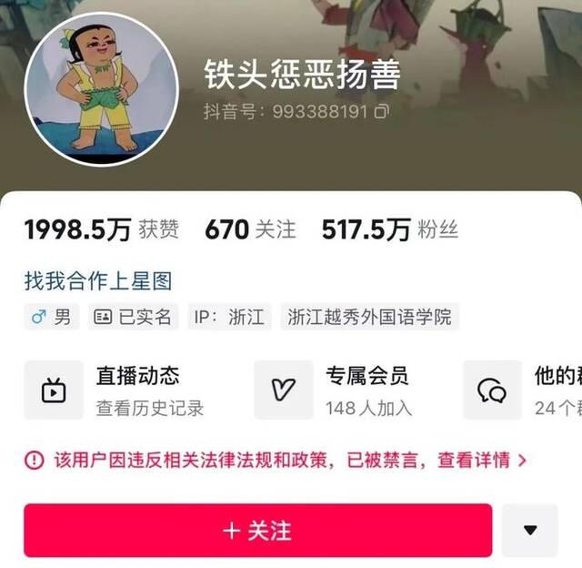 自曝嫖娼经历，他被多平台封禁！