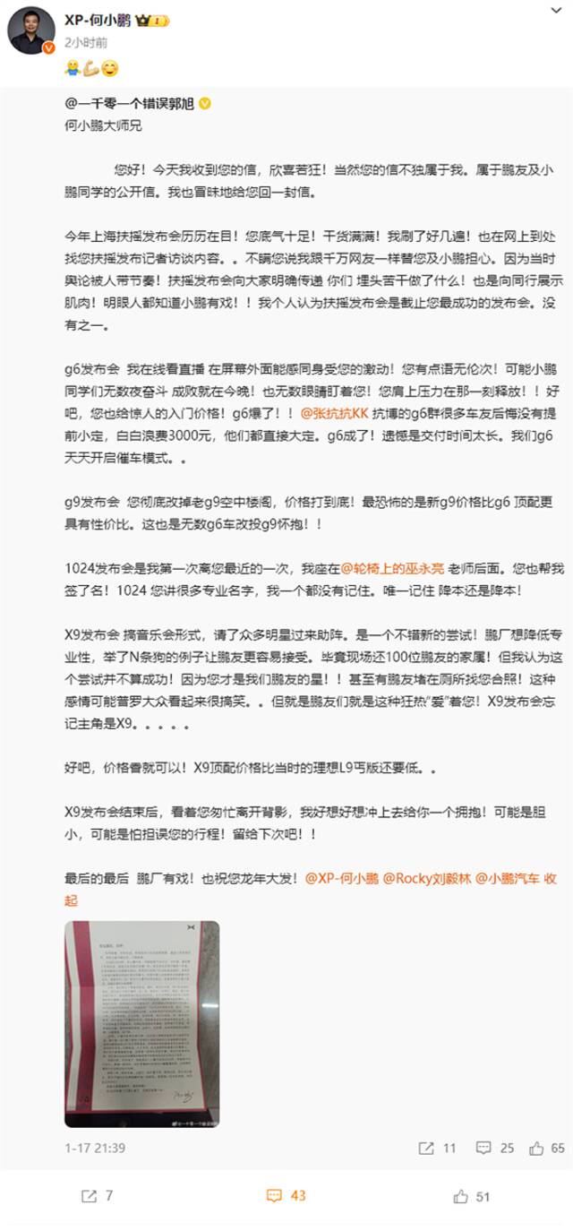 小鹏粉丝公开回信何小鹏：鹏友们狂热“爱”着您