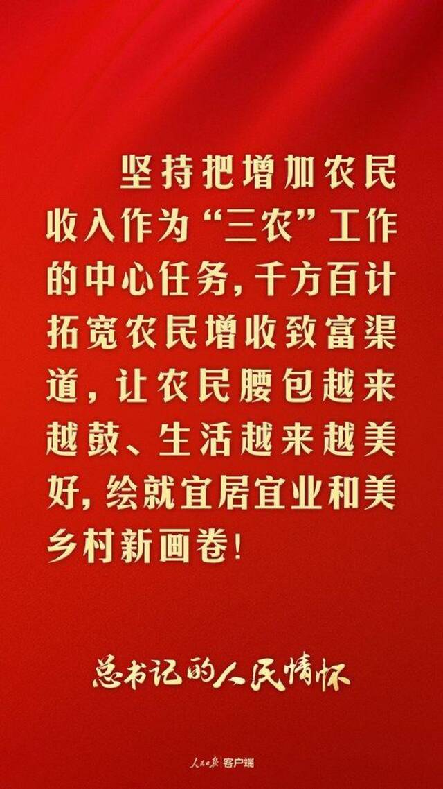 总书记的人民情怀丨“让农民挑上‘金扁担’”