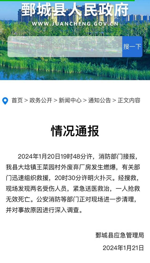 山东菏泽鄄城县一废弃厂房发生燃爆 一人抢救无效死亡