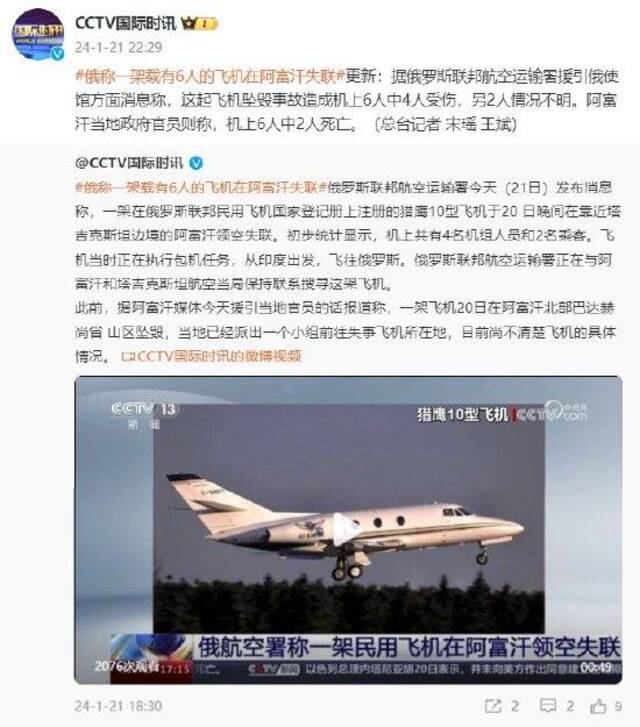 俄方称在阿富汗飞机坠毁事故造成机上4人受伤 2人情况不明