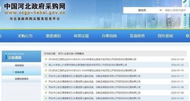 河北邢台交警支队294万元采购项目遭投诉，省财政厅认定中标结果无效