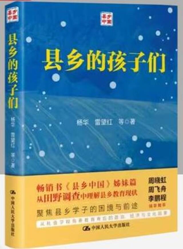 《县乡的孩子们》一书。