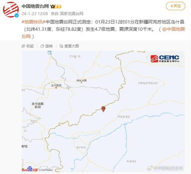 新疆阿克苏地区乌什县发生4.7级地震 震源深度10千米