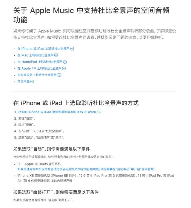 苹果鼓励使用空间音频，Apple Music 将向符合条件的音乐作者支付 10% 额外版税