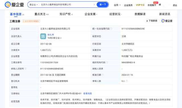 汪小菲旗下一食品公司注销 成立于2017年2月注册资本1000万元人民币